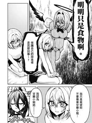 [銀河味めてお] 惡魔在天獄魅惑著我 (3)｜天獄で悪魔がボクを魅惑する3_011_cniq