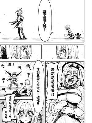 [銀河味めてお] 惡魔在天獄魅惑著我 (3)｜天獄で悪魔がボクを魅惑する3_012_vxjl