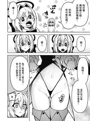 [銀河味めてお] 惡魔在天獄魅惑著我 (3)｜天獄で悪魔がボクを魅惑する3_013_oubu