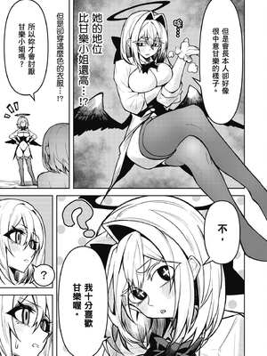 [銀河味めてお] 惡魔在天獄魅惑著我 (3)｜天獄で悪魔がボクを魅惑する3_014_jdhg