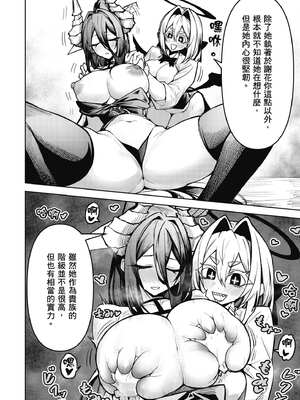 [銀河味めてお] 惡魔在天獄魅惑著我 (3)｜天獄で悪魔がボクを魅惑する3_015_tlmk