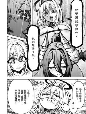 [銀河味めてお] 惡魔在天獄魅惑著我 (3)｜天獄で悪魔がボクを魅惑する3_017_fjkv