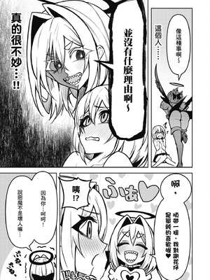 [銀河味めてお] 惡魔在天獄魅惑著我 (3)｜天獄で悪魔がボクを魅惑する3_018_dsti