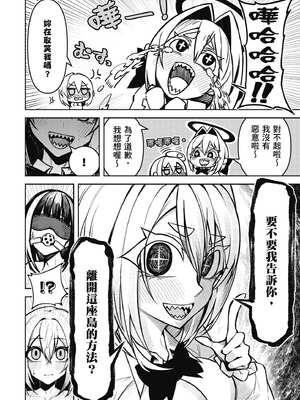 [銀河味めてお] 惡魔在天獄魅惑著我 (3)｜天獄で悪魔がボクを魅惑する3_019_mrlp