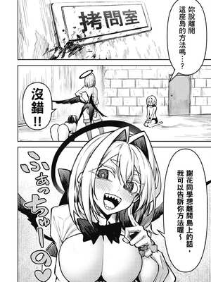 [銀河味めてお] 惡魔在天獄魅惑著我 (3)｜天獄で悪魔がボクを魅惑する3_021_wjmh