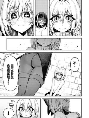 [銀河味めてお] 惡魔在天獄魅惑著我 (3)｜天獄で悪魔がボクを魅惑する3_022_mndt