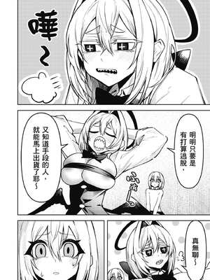 [銀河味めてお] 惡魔在天獄魅惑著我 (3)｜天獄で悪魔がボクを魅惑する3_023_ruaj