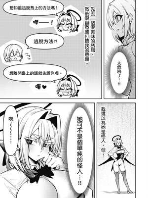 [銀河味めてお] 惡魔在天獄魅惑著我 (3)｜天獄で悪魔がボクを魅惑する3_024_huos