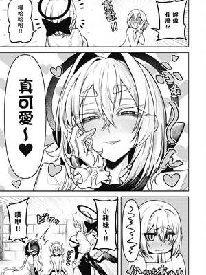 [銀河味めてお] 惡魔在天獄魅惑著我 (3)｜天獄で悪魔がボクを魅惑する3_026_abqv