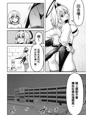 [銀河味めてお] 惡魔在天獄魅惑著我 (3)｜天獄で悪魔がボクを魅惑する3_027_mmiy