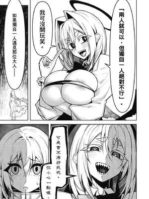 [銀河味めてお] 惡魔在天獄魅惑著我 (3)｜天獄で悪魔がボクを魅惑する3_028_xiag