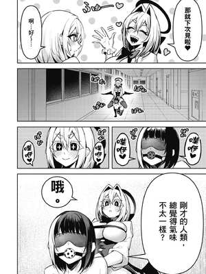 [銀河味めてお] 惡魔在天獄魅惑著我 (3)｜天獄で悪魔がボクを魅惑する3_029_rsks