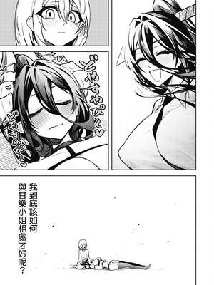 [銀河味めてお] 惡魔在天獄魅惑著我 (3)｜天獄で悪魔がボクを魅惑する3_034_mlqe