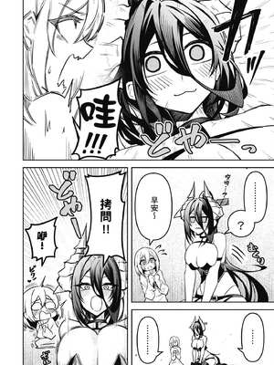 [銀河味めてお] 惡魔在天獄魅惑著我 (3)｜天獄で悪魔がボクを魅惑する3_035_hsly