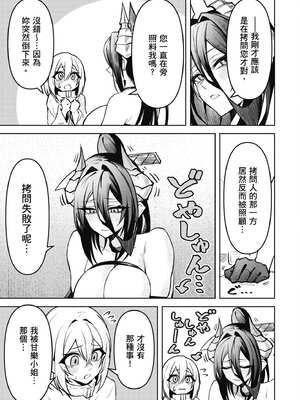 [銀河味めてお] 惡魔在天獄魅惑著我 (3)｜天獄で悪魔がボクを魅惑する3_036_ktba