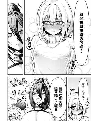 [銀河味めてお] 惡魔在天獄魅惑著我 (3)｜天獄で悪魔がボクを魅惑する3_037_xrxm