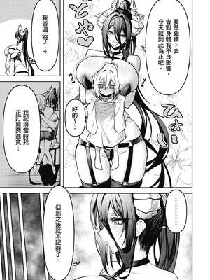 [銀河味めてお] 惡魔在天獄魅惑著我 (3)｜天獄で悪魔がボクを魅惑する3_038_smjw