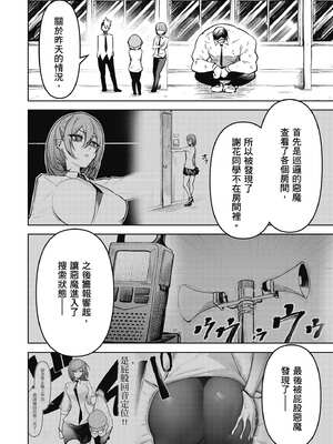 [銀河味めてお] 惡魔在天獄魅惑著我 (3)｜天獄で悪魔がボクを魅惑する3_039_qpca