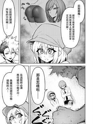 [銀河味めてお] 惡魔在天獄魅惑著我 (3)｜天獄で悪魔がボクを魅惑する3_040_vojv