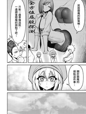 [銀河味めてお] 惡魔在天獄魅惑著我 (3)｜天獄で悪魔がボクを魅惑する3_043_jdap