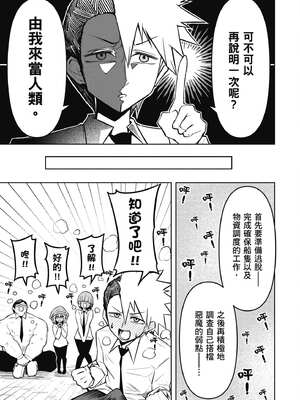 [銀河味めてお] 惡魔在天獄魅惑著我 (3)｜天獄で悪魔がボクを魅惑する3_046_klow