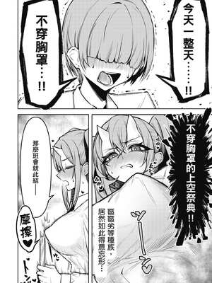 [銀河味めてお] 惡魔在天獄魅惑著我 (3)｜天獄で悪魔がボクを魅惑する3_049_lmxv