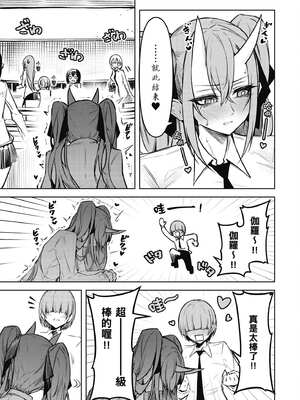 [銀河味めてお] 惡魔在天獄魅惑著我 (3)｜天獄で悪魔がボクを魅惑する3_052_aqos