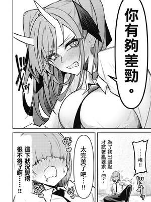 [銀河味めてお] 惡魔在天獄魅惑著我 (3)｜天獄で悪魔がボクを魅惑する3_053_dojv