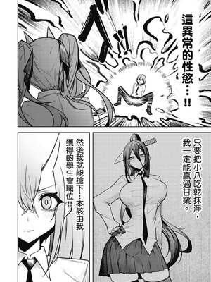 [銀河味めてお] 惡魔在天獄魅惑著我 (3)｜天獄で悪魔がボクを魅惑する3_055_pcis