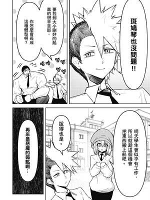 [銀河味めてお] 惡魔在天獄魅惑著我 (3)｜天獄で悪魔がボクを魅惑する3_057_bltn