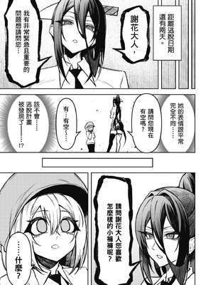 [銀河味めてお] 惡魔在天獄魅惑著我 (3)｜天獄で悪魔がボクを魅惑する3_060_hmfg