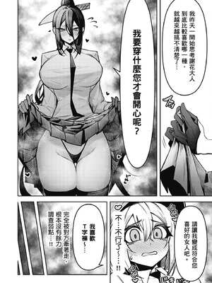 [銀河味めてお] 惡魔在天獄魅惑著我 (3)｜天獄で悪魔がボクを魅惑する3_061_mgur