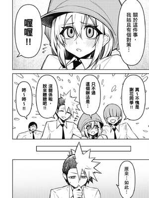 [銀河味めてお] 惡魔在天獄魅惑著我 (3)｜天獄で悪魔がボクを魅惑する3_063_gsfu