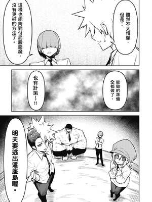 [銀河味めてお] 惡魔在天獄魅惑著我 (3)｜天獄で悪魔がボクを魅惑する3_064_ckmm