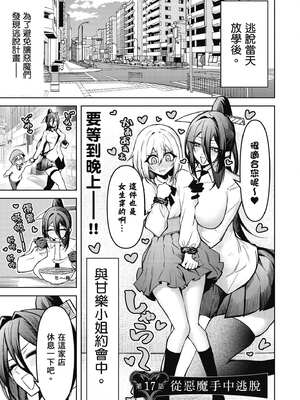 [銀河味めてお] 惡魔在天獄魅惑著我 (3)｜天獄で悪魔がボクを魅惑する3_066_fxal