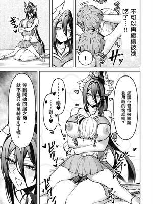 [銀河味めてお] 惡魔在天獄魅惑著我 (3)｜天獄で悪魔がボクを魅惑する3_072_nvwf