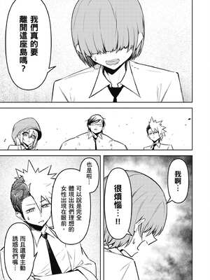 [銀河味めてお] 惡魔在天獄魅惑著我 (3)｜天獄で悪魔がボクを魅惑する3_076_tdaq