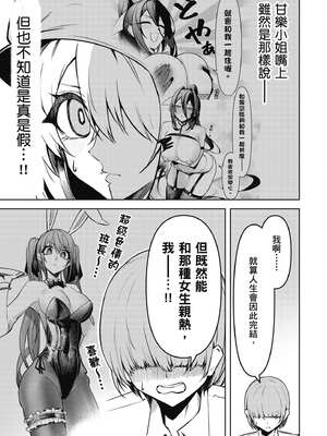 [銀河味めてお] 惡魔在天獄魅惑著我 (3)｜天獄で悪魔がボクを魅惑する3_078_mepa