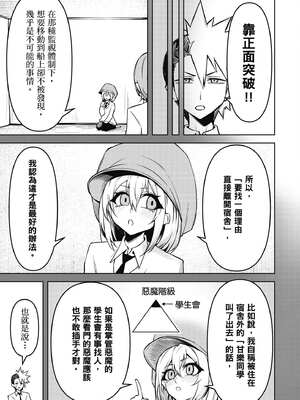 [銀河味めてお] 惡魔在天獄魅惑著我 (3)｜天獄で悪魔がボクを魅惑する3_082_kxxc