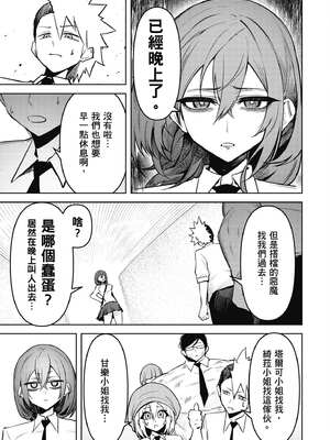 [銀河味めてお] 惡魔在天獄魅惑著我 (3)｜天獄で悪魔がボクを魅惑する3_088_fdfn