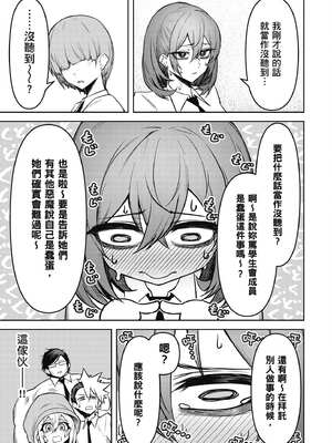 [銀河味めてお] 惡魔在天獄魅惑著我 (3)｜天獄で悪魔がボクを魅惑する3_090_ivot