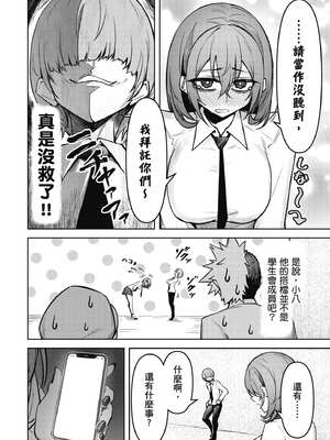 [銀河味めてお] 惡魔在天獄魅惑著我 (3)｜天獄で悪魔がボクを魅惑する3_091_uacl