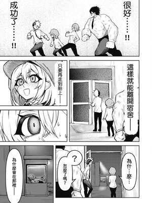 [銀河味めてお] 惡魔在天獄魅惑著我 (3)｜天獄で悪魔がボクを魅惑する3_094_rsha