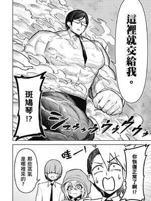 [銀河味めてお] 惡魔在天獄魅惑著我 (3)｜天獄で悪魔がボクを魅惑する3_099_ikmv