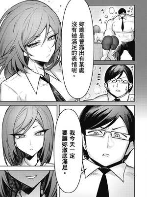 [銀河味めてお] 惡魔在天獄魅惑著我 (3)｜天獄で悪魔がボクを魅惑する3_102_dfed