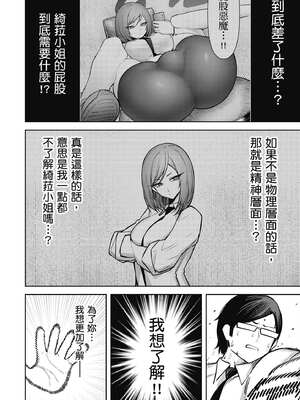 [銀河味めてお] 惡魔在天獄魅惑著我 (3)｜天獄で悪魔がボクを魅惑する3_109_wdmj