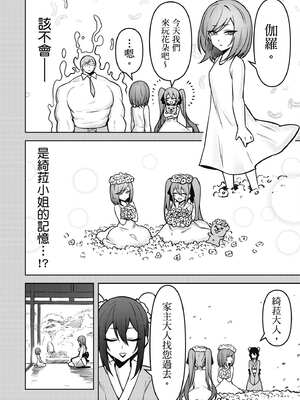 [銀河味めてお] 惡魔在天獄魅惑著我 (3)｜天獄で悪魔がボクを魅惑する3_111_fldh