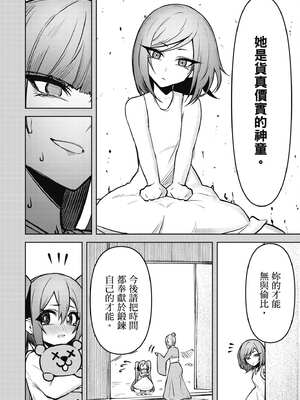 [銀河味めてお] 惡魔在天獄魅惑著我 (3)｜天獄で悪魔がボクを魅惑する3_115_opuj