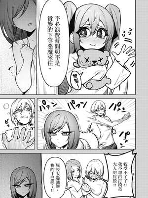 [銀河味めてお] 惡魔在天獄魅惑著我 (3)｜天獄で悪魔がボクを魅惑する3_116_hgdn