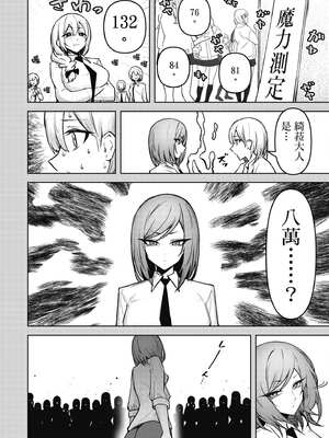 [銀河味めてお] 惡魔在天獄魅惑著我 (3)｜天獄で悪魔がボクを魅惑する3_117_ckaq